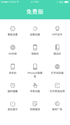 Web_App_免费版